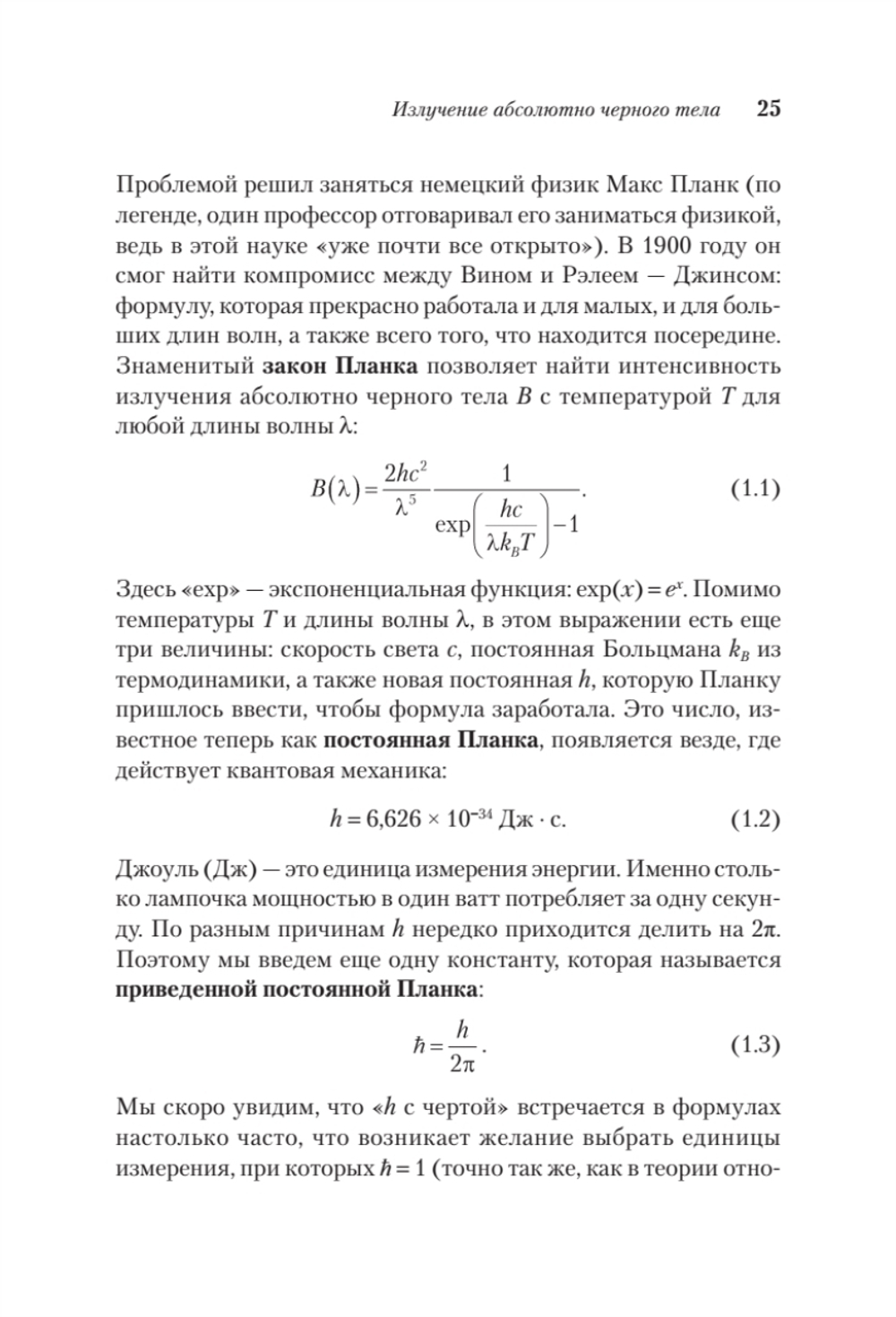 Кванты и поля. Величайшие идеи Вселенной