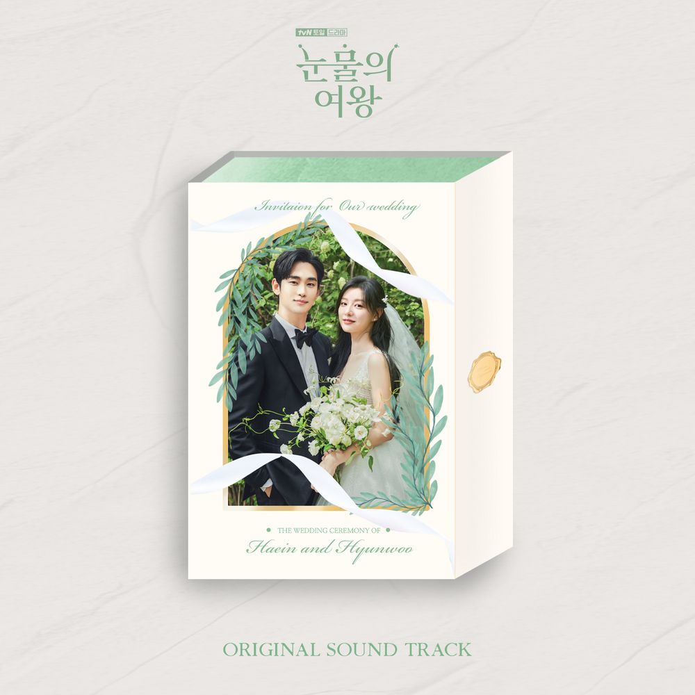 OST - Королева слез (눈물의 여왕)
