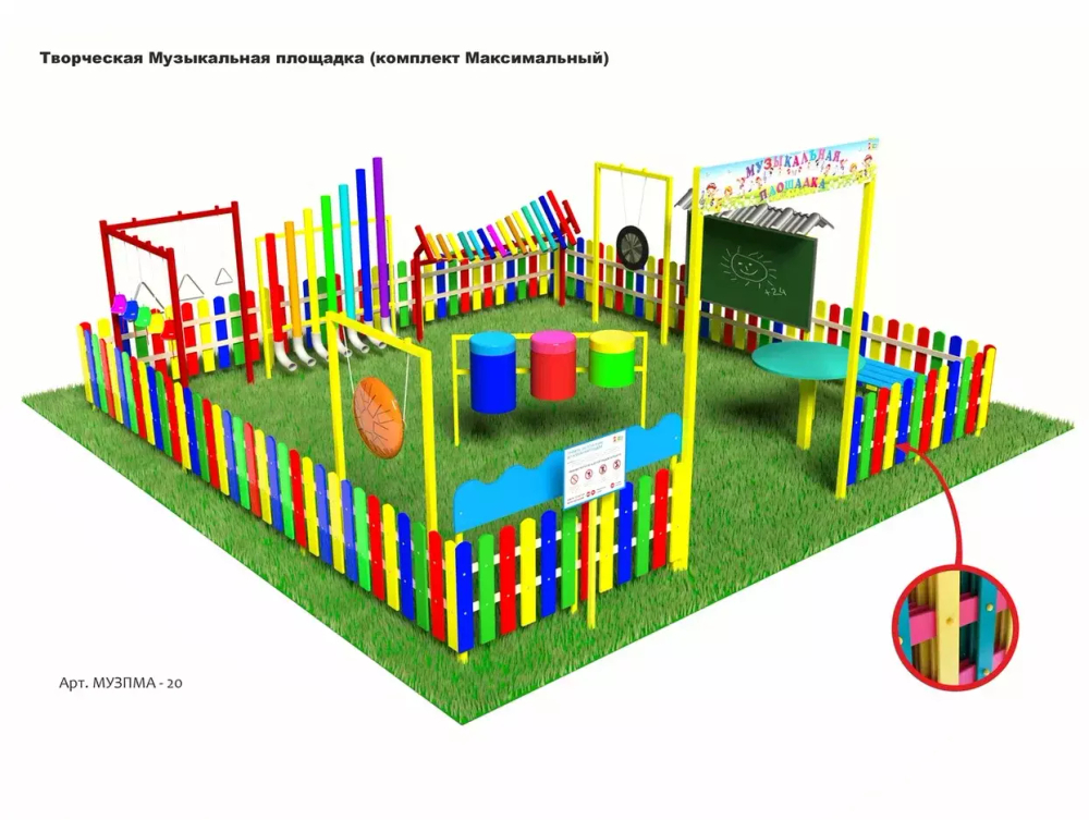 Творческая Музыкальная площадка Максимальный комплект