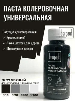 Паста колеровочная универсальная черная, 0,1 л. (Колер для краски Bergauf)