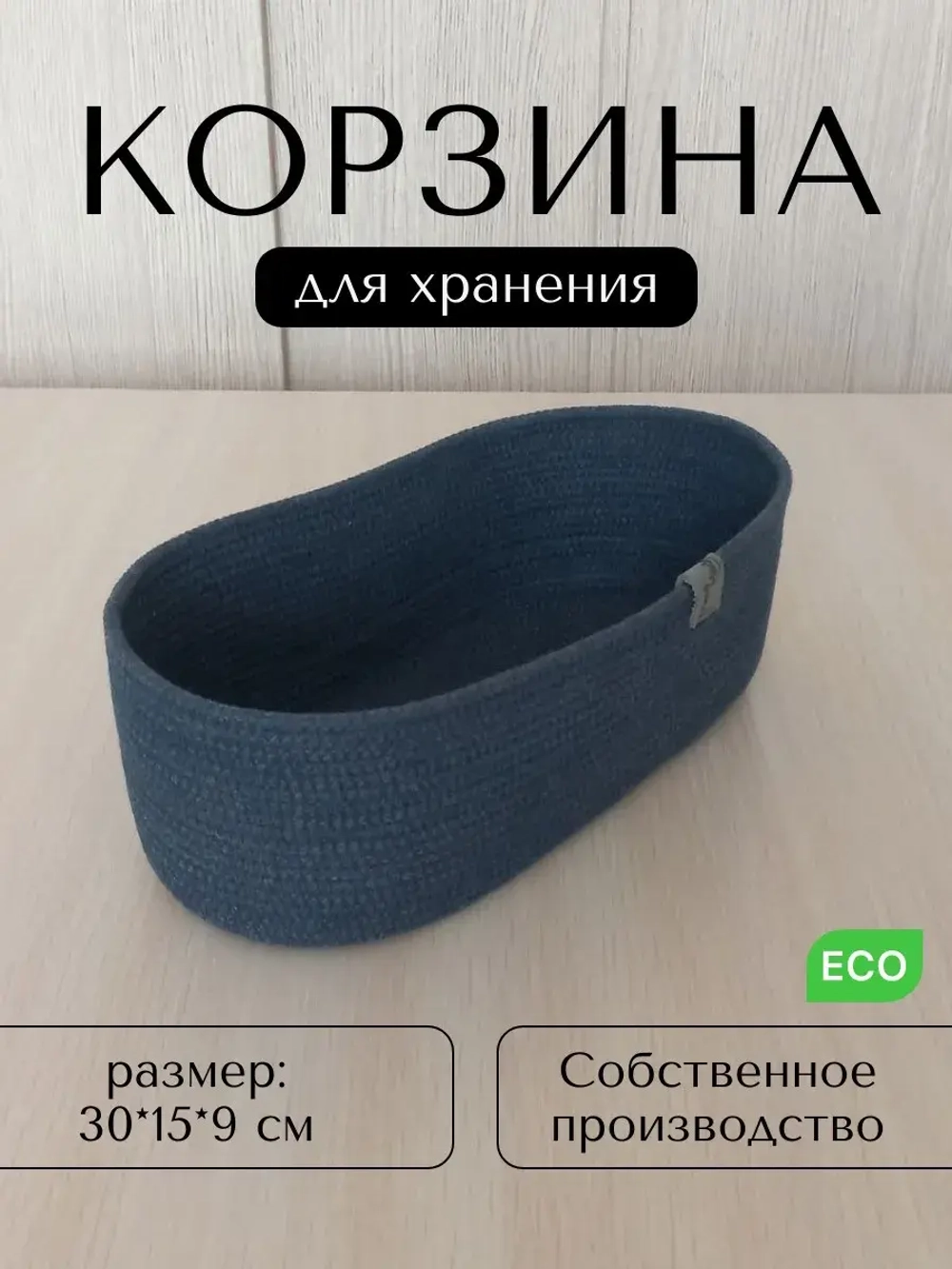 Корзина плетеная для хранения