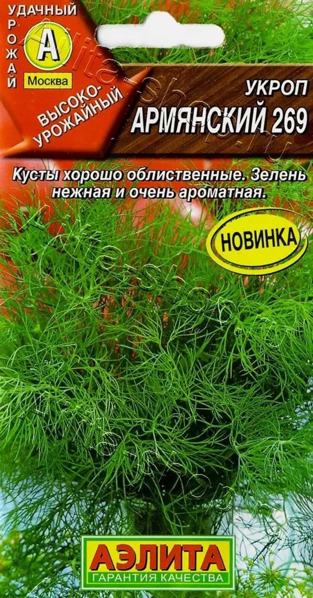 Укроп Армянский 269 2г Ц Аэлита