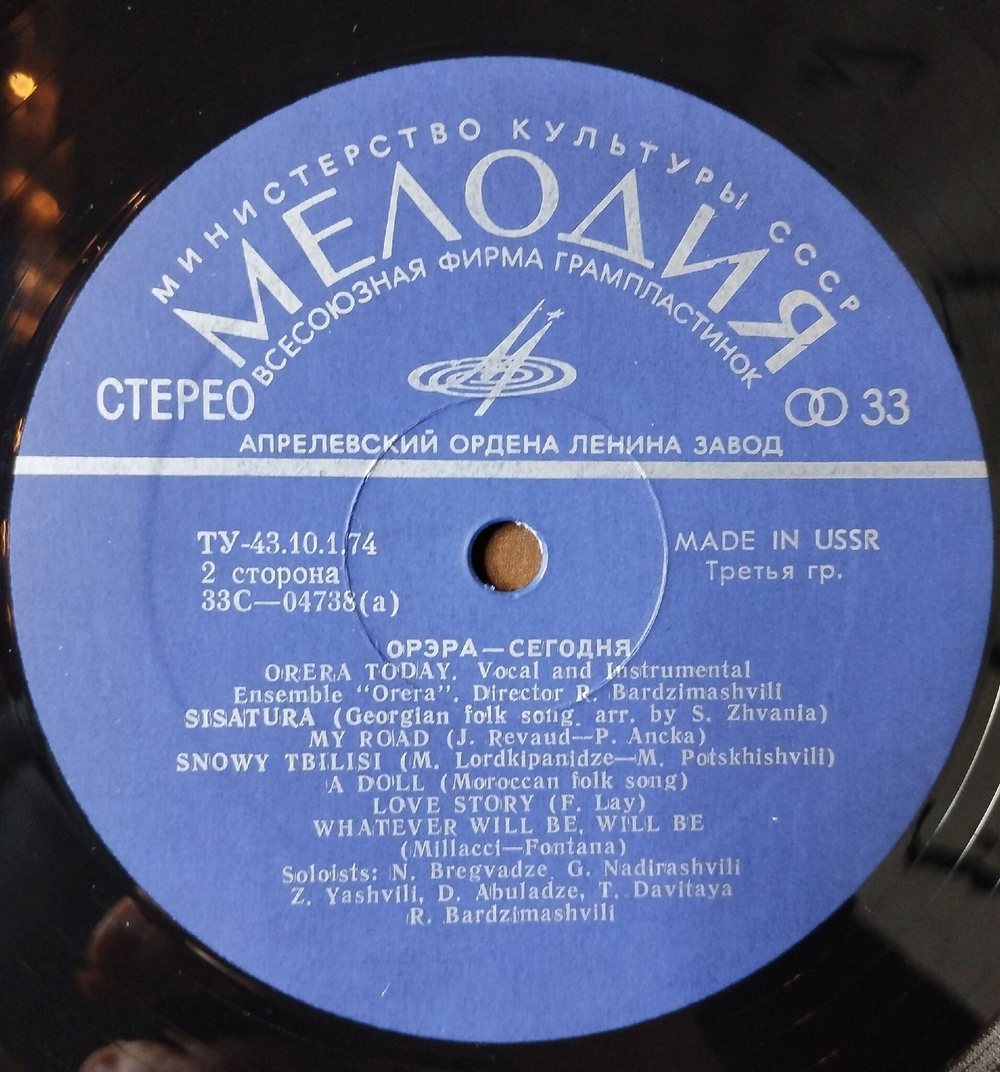 Винтажная виниловая пластинка LP Орэра Нам 10 Лет, Сегодня (СССР 1974) (Made In USSR) (Export) Песня О Тбилиси