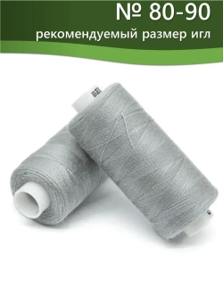 Нитки BESTEX для швейных машин и оверлока 40/2, упаковка 5 шт, цвет 331 бело-пепельный