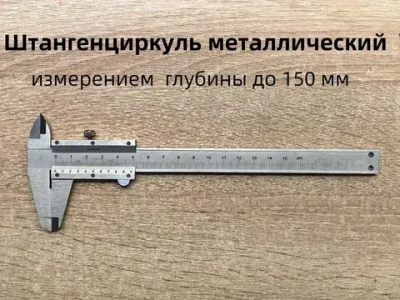 PEAKPROF Штангенциркуль 150 мм 0-150 мм