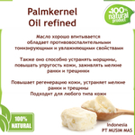 Масло пальмоядровое / 1 кг