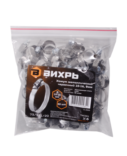 Хомуты металлические червячные Вихрь 10-16, 9мм, 50 шт.