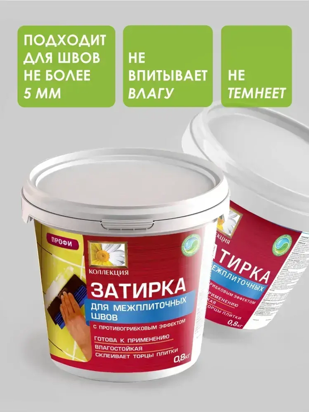 Затирка для плитки белая Коллекция 0,8кг.