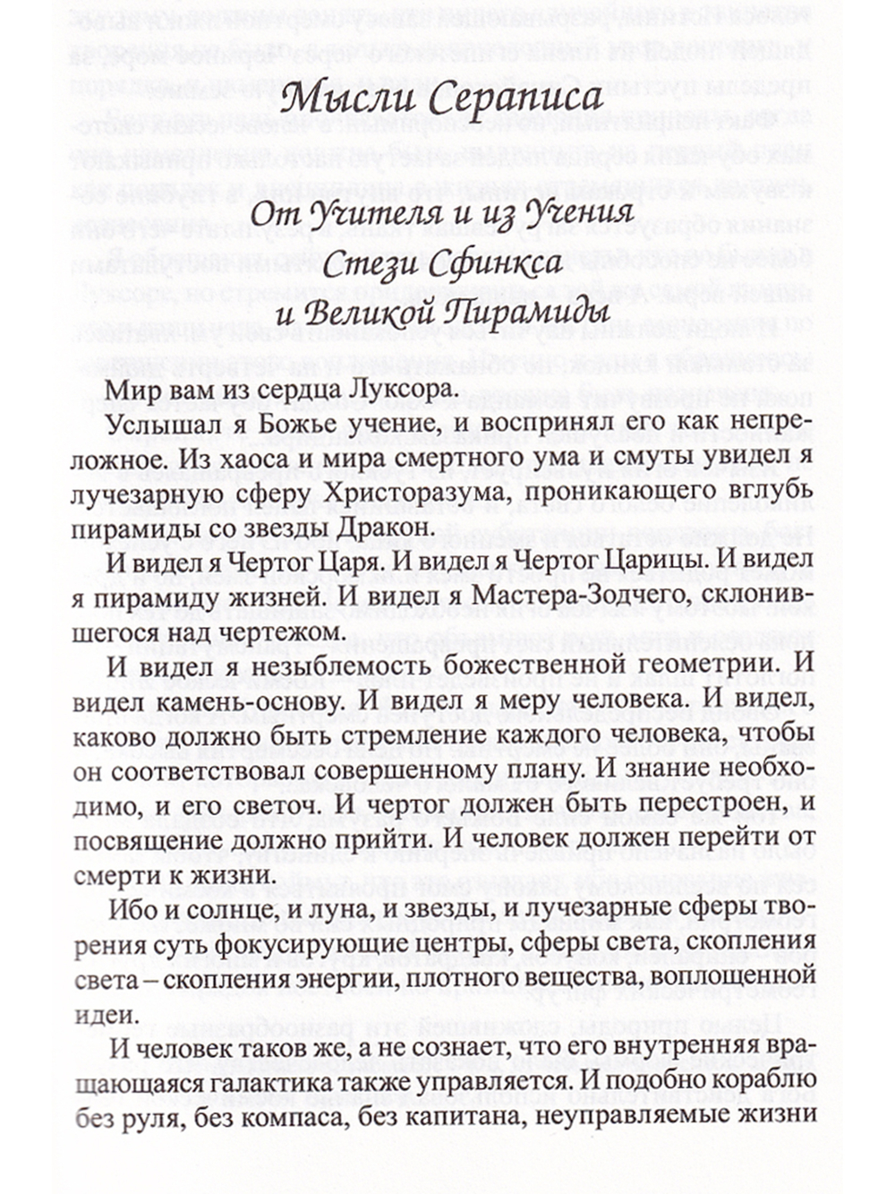 Досье на вознесение