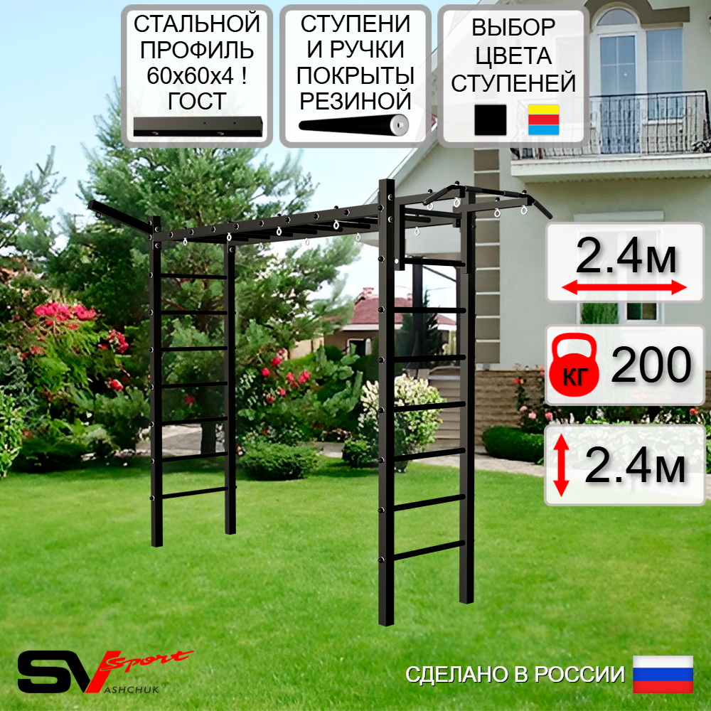 Уличная шведская стенка Sv Sport рукоход У5051 (Турник/Кронш бокс)