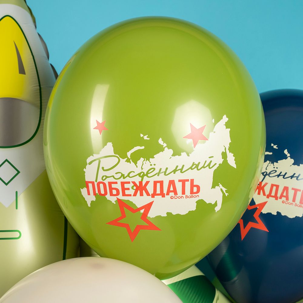 Шар (12''/30 см) 23 Февраля, Настоящему Герою, Ассорти, пастель, 2 ст, 25 шт.