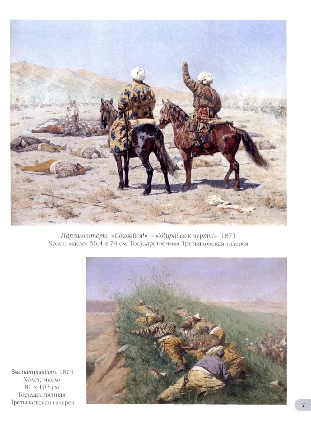 Василий Верещагин. Лучшие картины