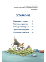 Комиссар Лапа. Тайна огородных призраков