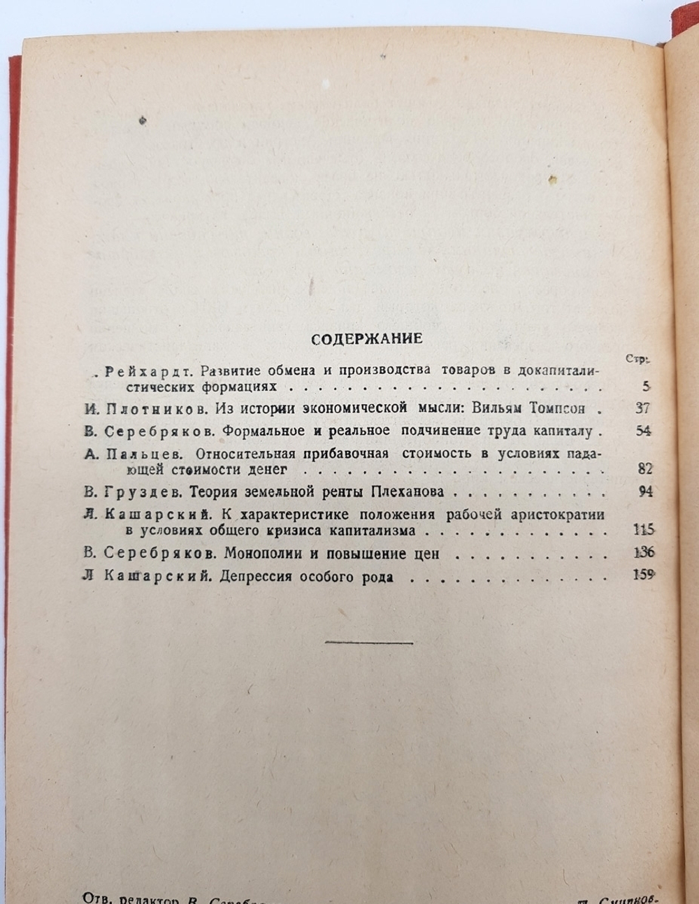 "Вопросы политической экономии". 1934г. - антикварное издание