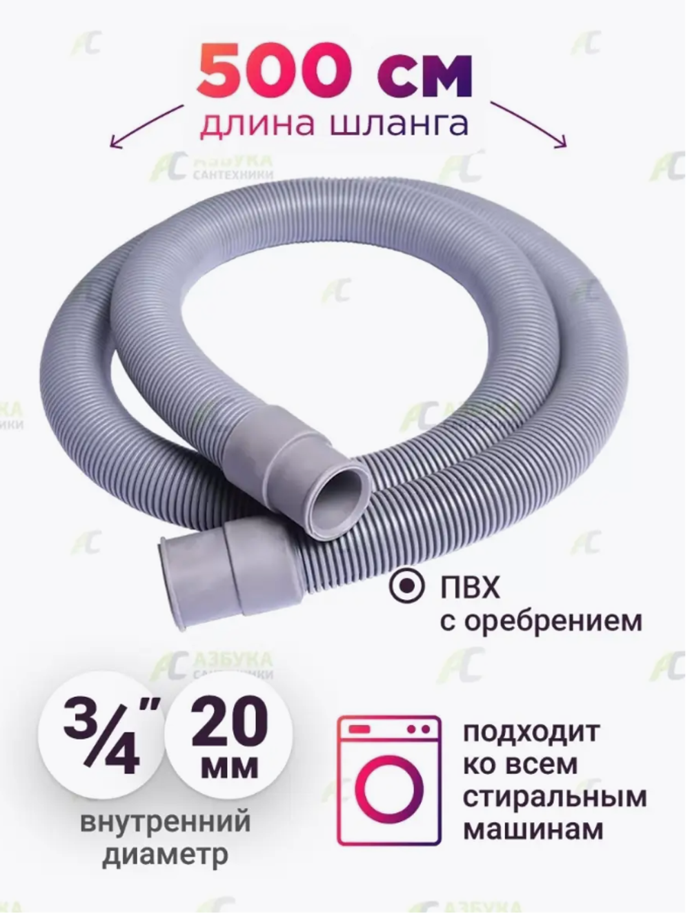 Шланг сливной для стиральной и посудомоечной машины TL 500см в упаковке