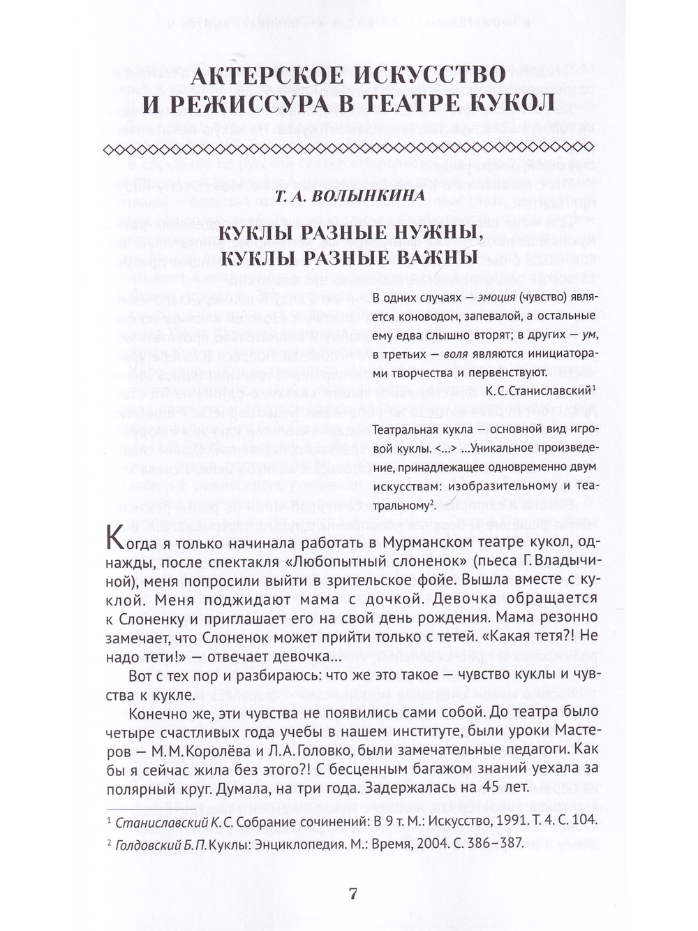 В профессиональной школе кукольника. Вып. 5