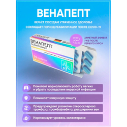 VEROVER PHARMA Венапепт пептид IPH AVN, 30 шт.