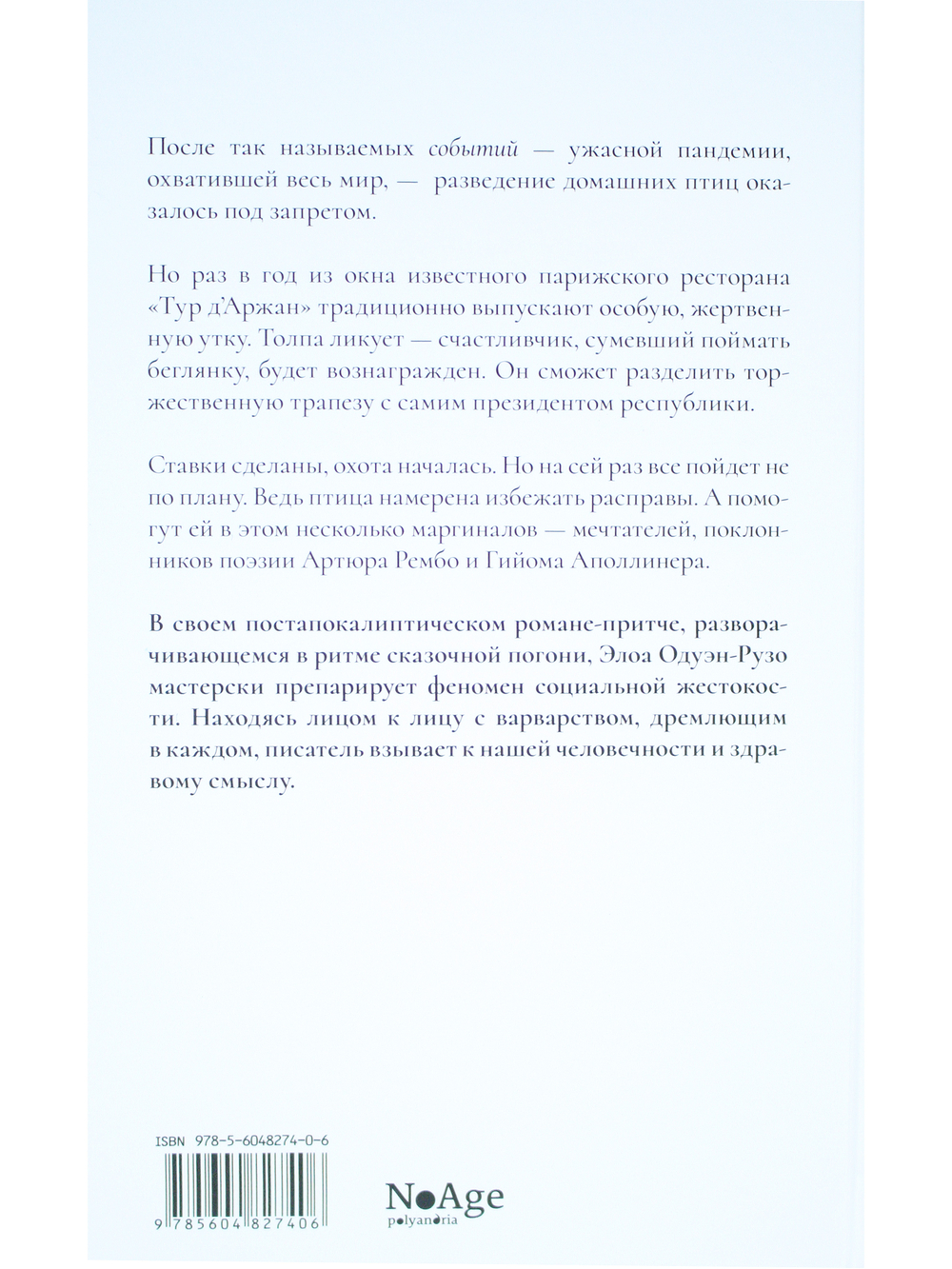 Подставь крыло ветру