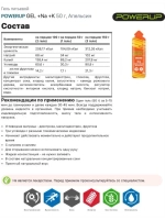 Гель питьевой POWERUP в саше 50 гр.