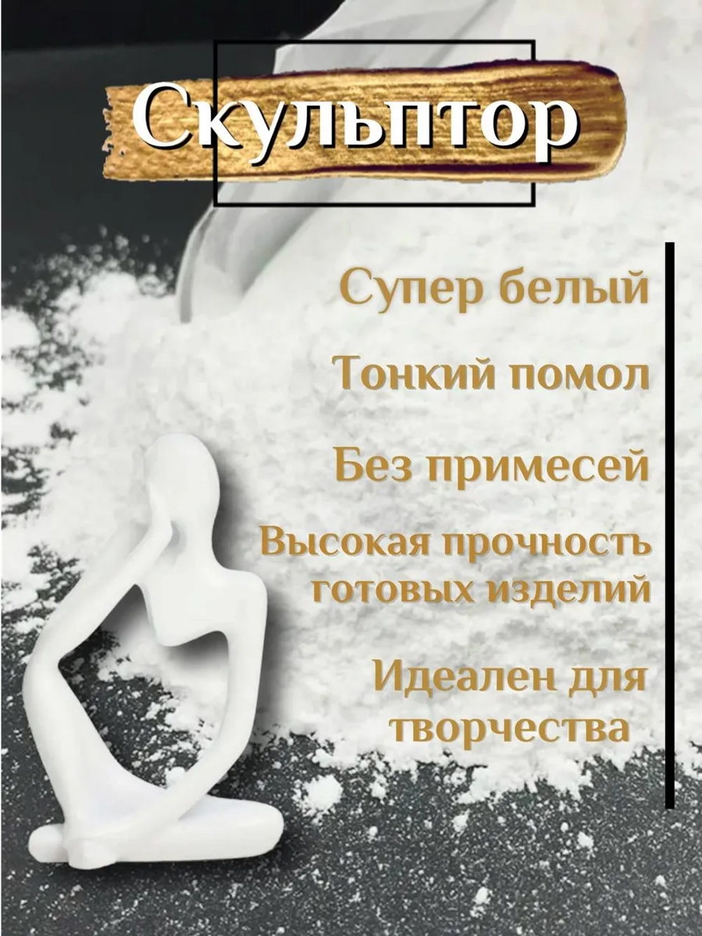 Гипс Г22 скульптурный 15кг, для творчества, белый.