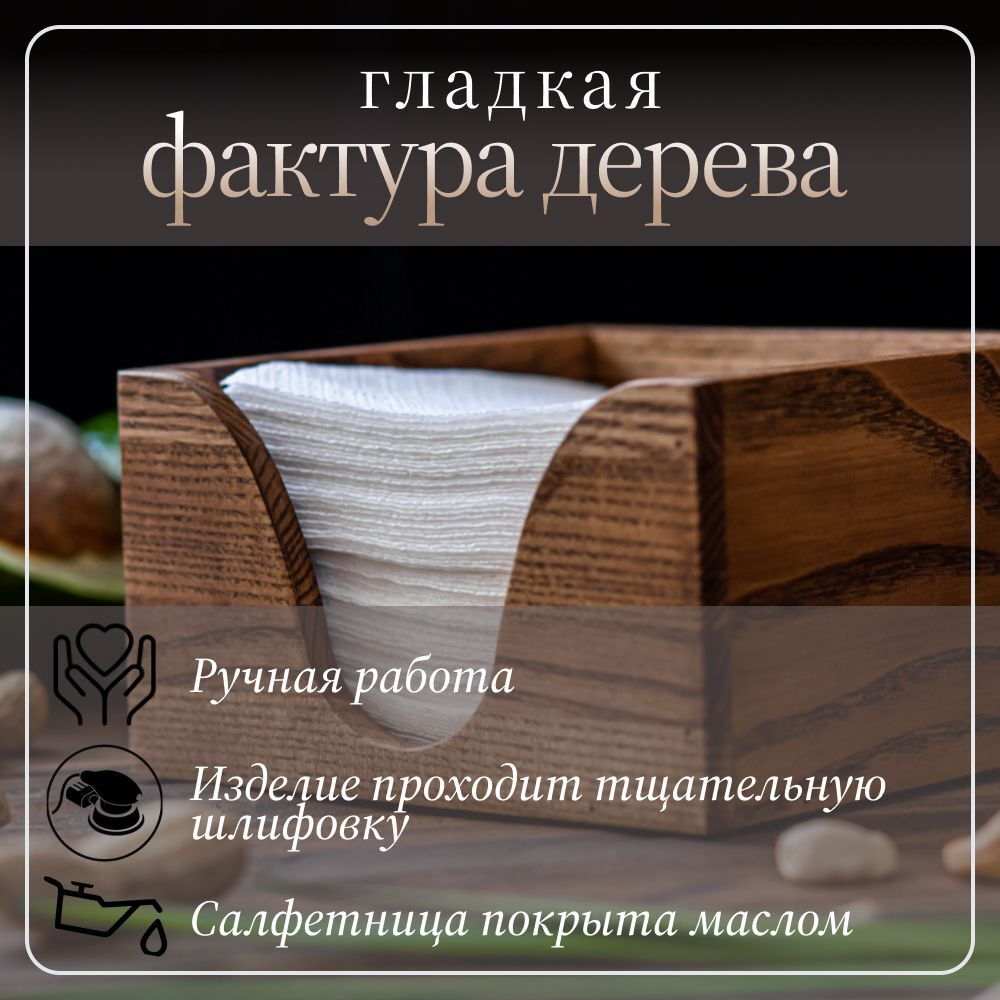 Салфетница кухонная на стол деревянная светлая 145 х 145 х 80 мм