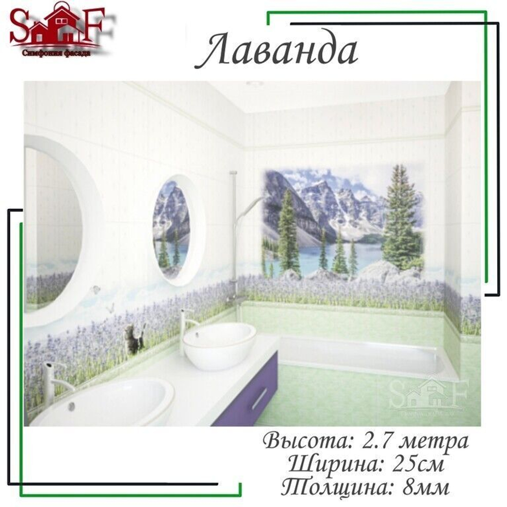 Панели стеновые ПВХ "Лаванда" 2,7 м х 0,25 м х 8 мм