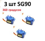 Сервопривод SG90, 180 градусов, редуктор - нейлон