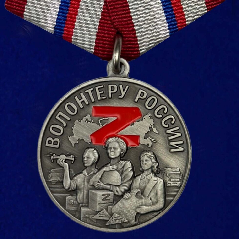 Медаль "Волонтеру России"