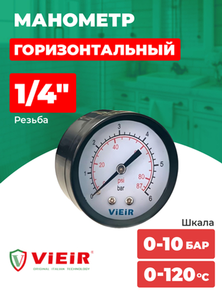 Манометр 1/4 дюйма, горизонтальный (50 мм/10 бар) / ViEiR / YLB10