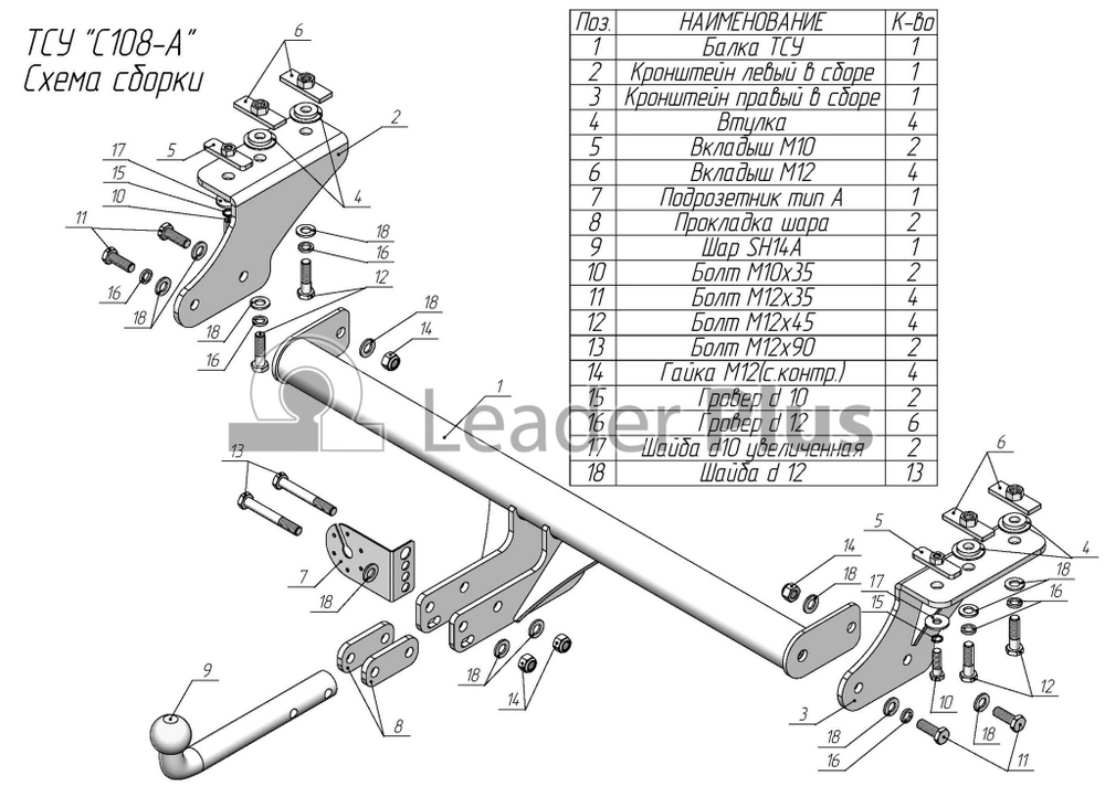 Фаркоп Лидер-плюс для Exeed TXL M32T 2021-, CheryExeed TXL M32T 2020-2021 без снятия и выреза бампера. Нагрузки: 1500/75 кг, (без электрики в комплекте) - C108-A