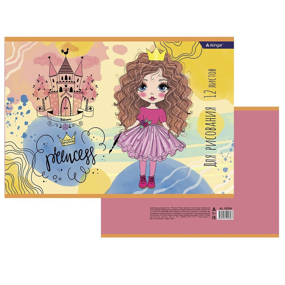 Альбом для рисования А4 12л., Alingar, на скрепке, мелованный картон (стандарт), 100 г/м2, "Princess"