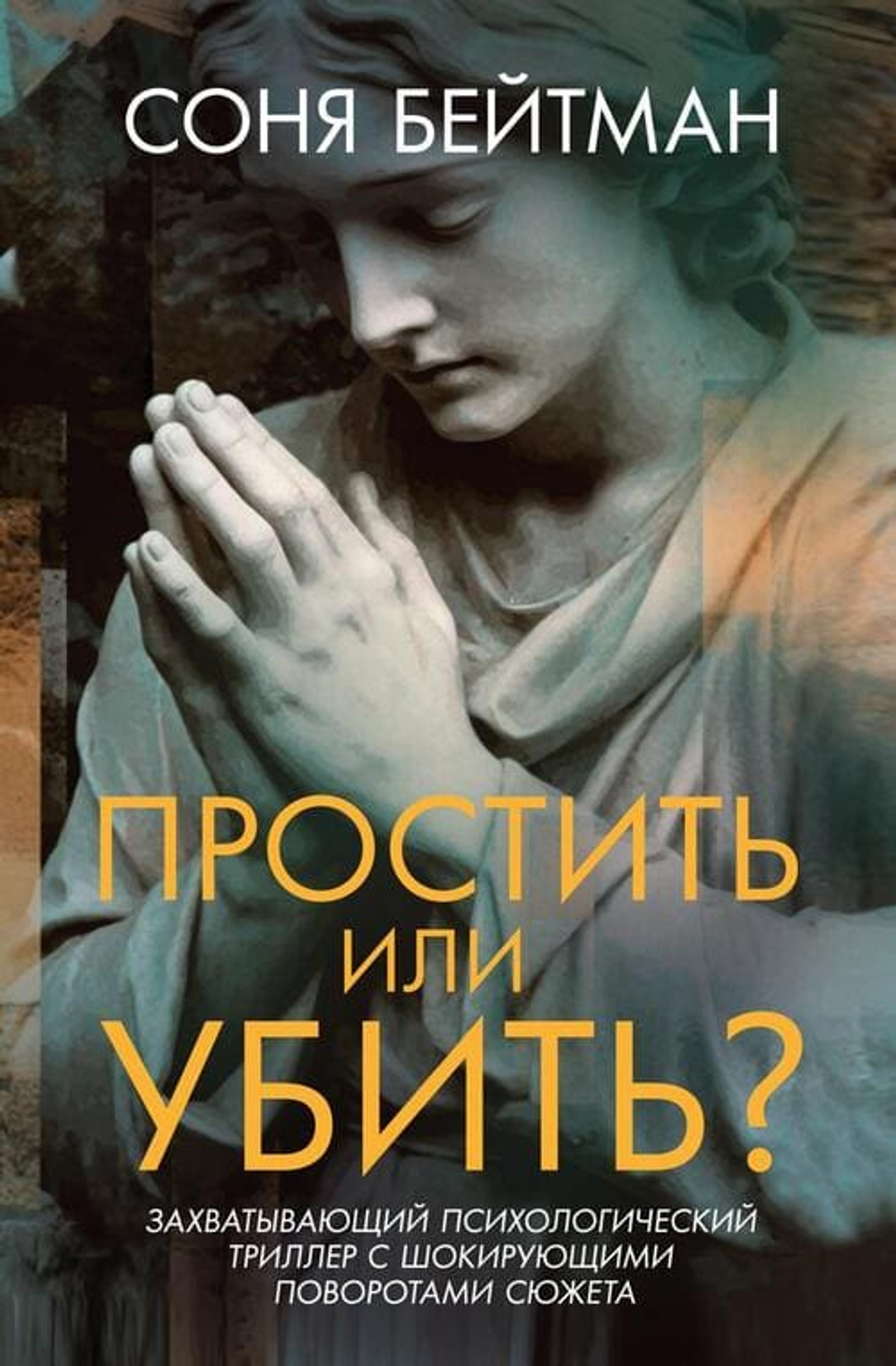 Острые ощущения: Коллекция захватывающих триллеров