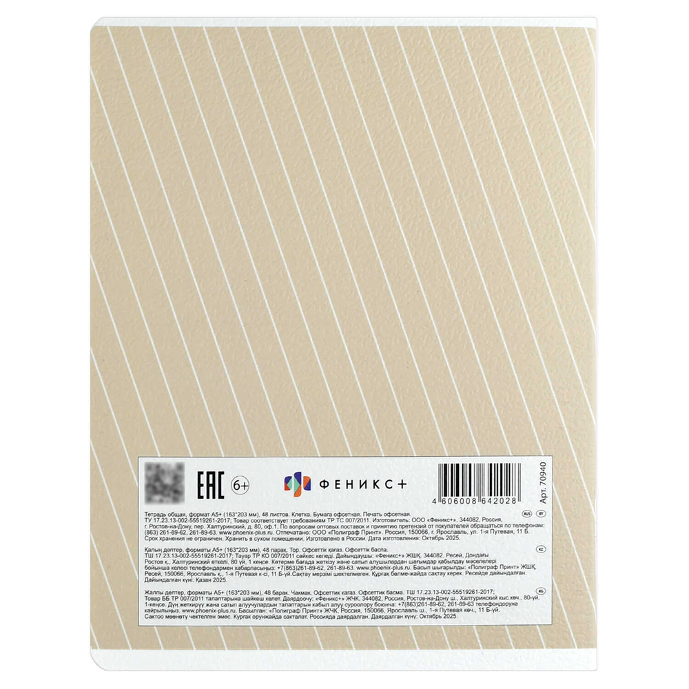 Тетрадь, 48 л, клетка, МИЛЫЕ ЗВЕРУШКИ /А5