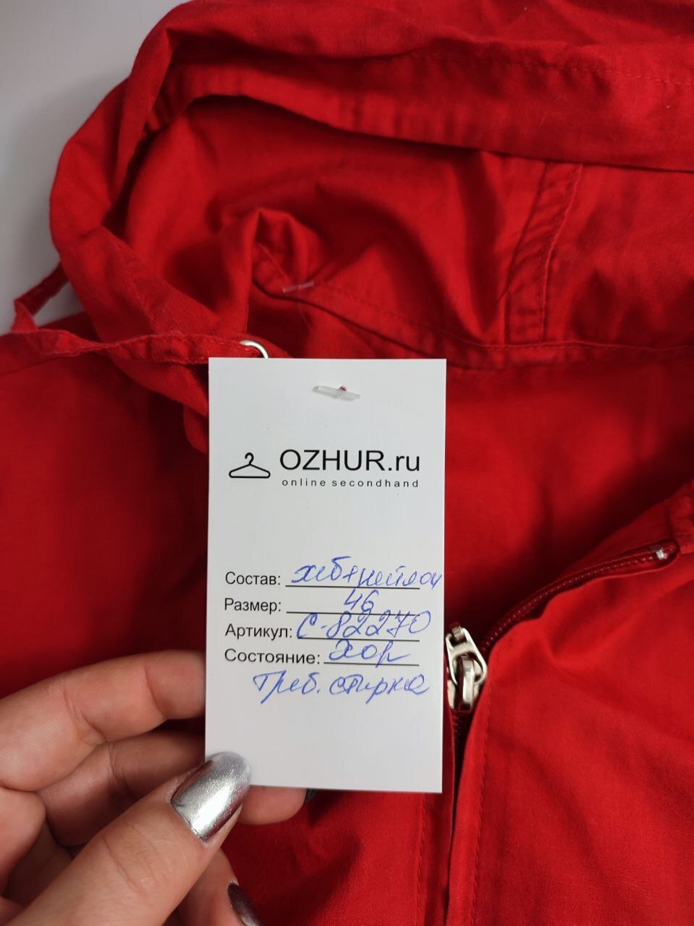 Жилетка на молнии яркая 46 размер