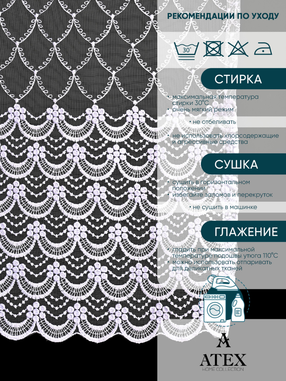 Тюль с вышивкой на отрез