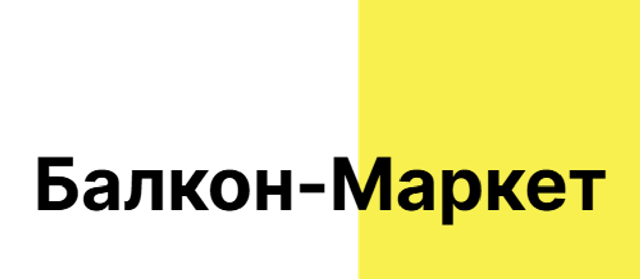 Балкон-Маркет