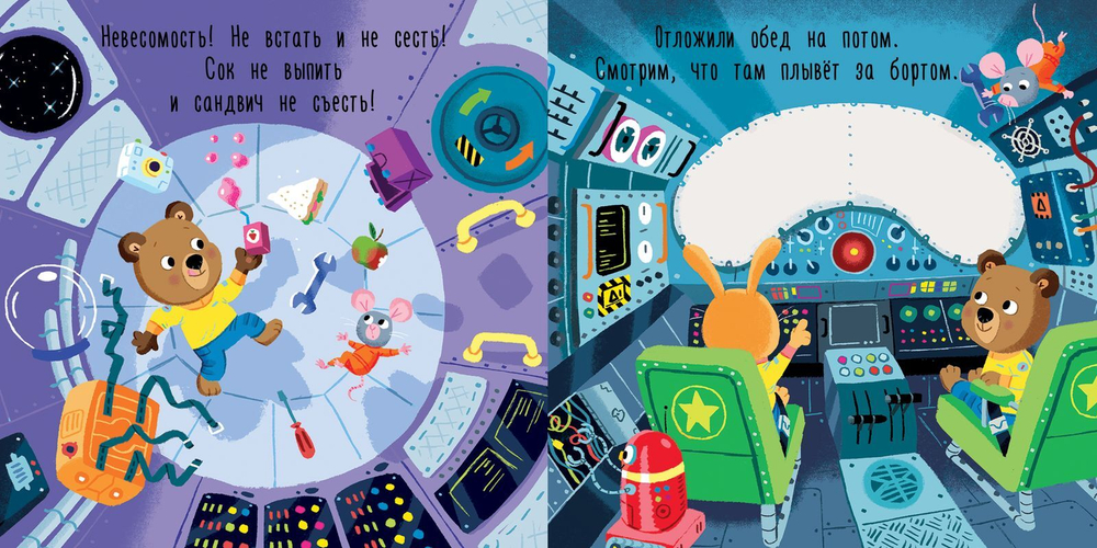 Медвежонок Федя в космосе