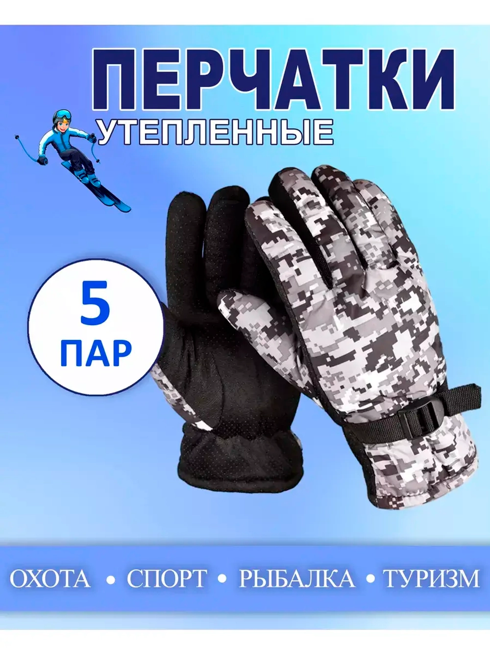 Перчатки зимние камуфляжные цвет-микс *5пары