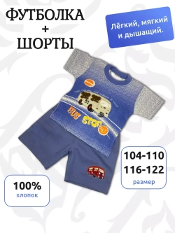 Детский костюм с шортами и футболкой.