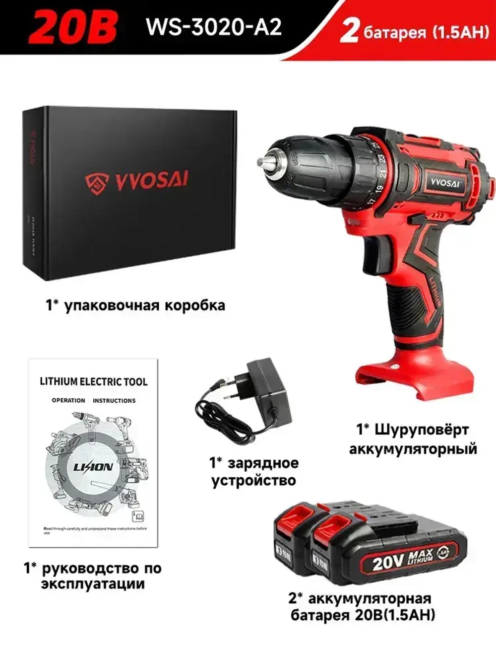 Дрель-шуруповерт аккумуляторная VVOSAI WS-3020-A2, 20В 40Нм, 2xLi-ion, ЗУ