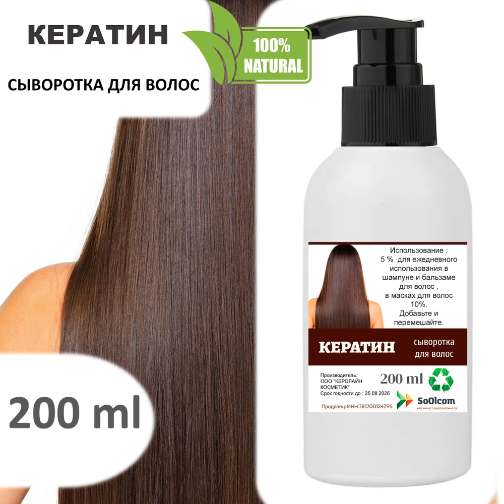 Кератин, сыворотка для волос