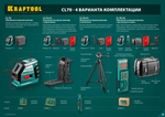 KRAFTOOL CL-70 #4, лазерный нивелир (34660-4)