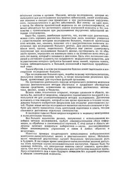 Диагностика внутренних болезней | Б.С. Шкляр