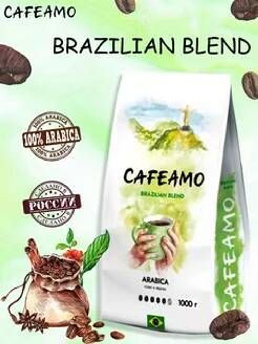 Кофе CAFEAMO Brazilian Blend зерно, 1000г