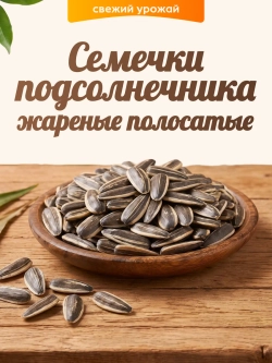 Семечки подсолнечника полосатые 100гр