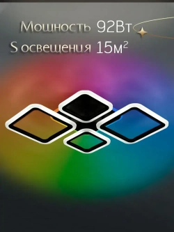 WEDO LIGHT Люстра потолочная светодиодная с пультом и RGB подсветкой для спальни, гостиной