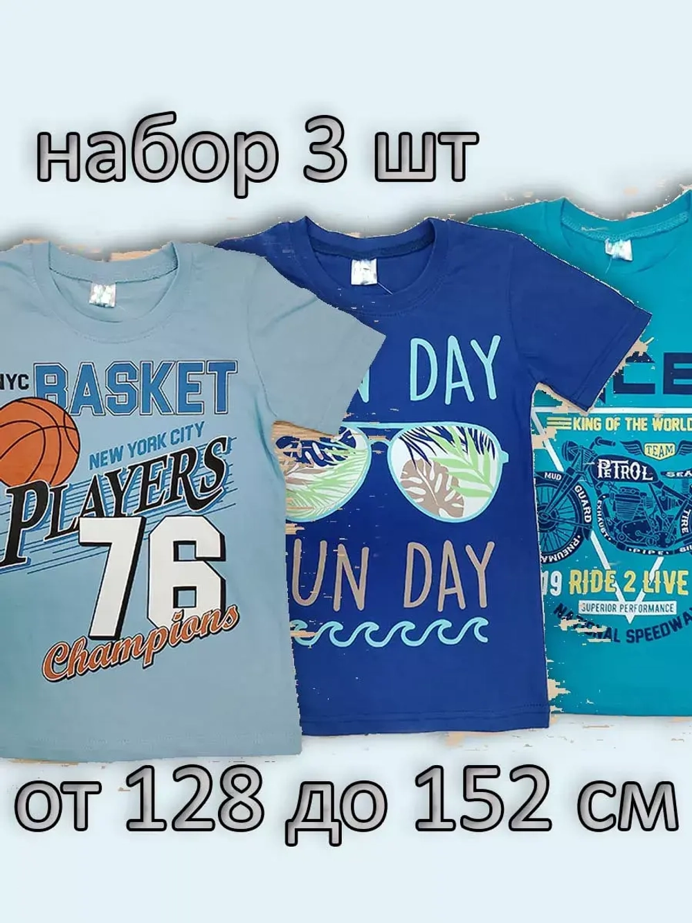 Футболка для мальчика.Набор 3 шт.