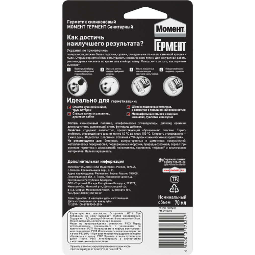 Герметик Момент 3002433 Гермент силиконовый санитарный белый 70 мл. | Момент