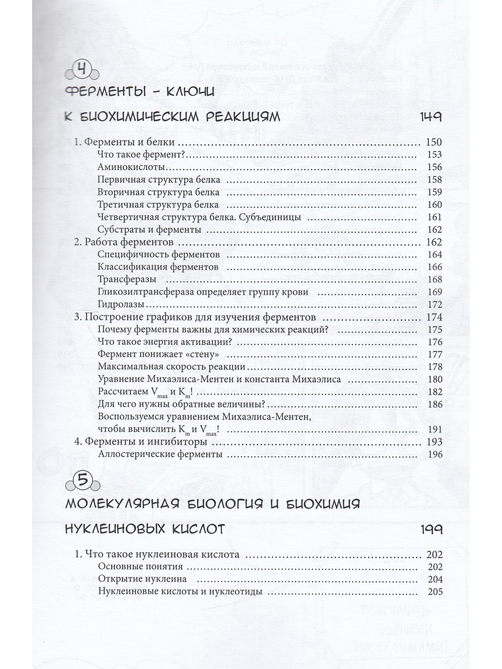 Занимательная биохимия. Манга.