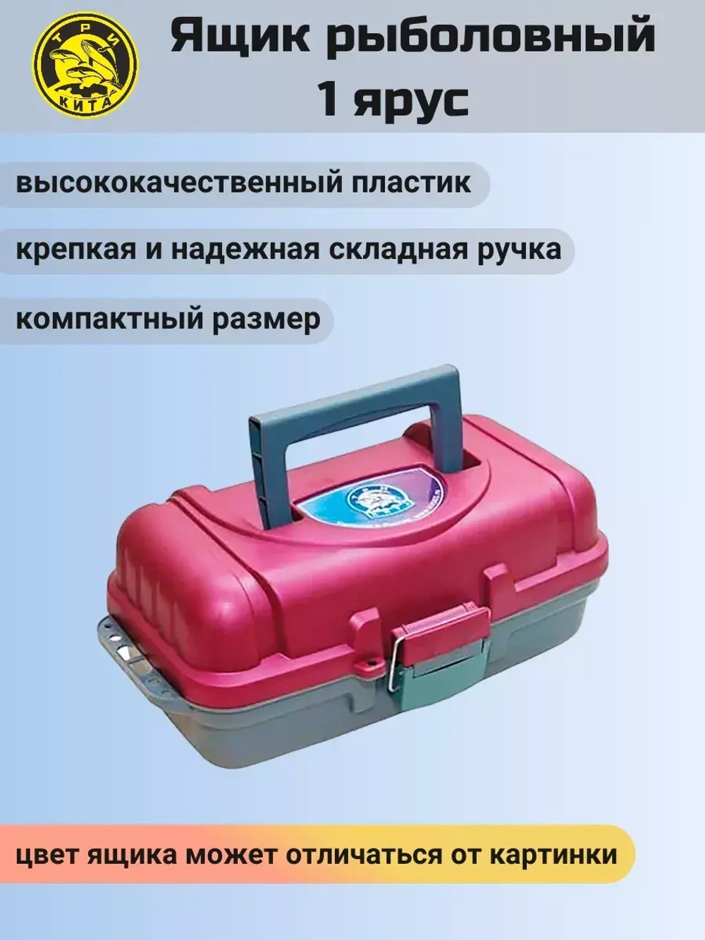 Ящик рыболовный ЯР